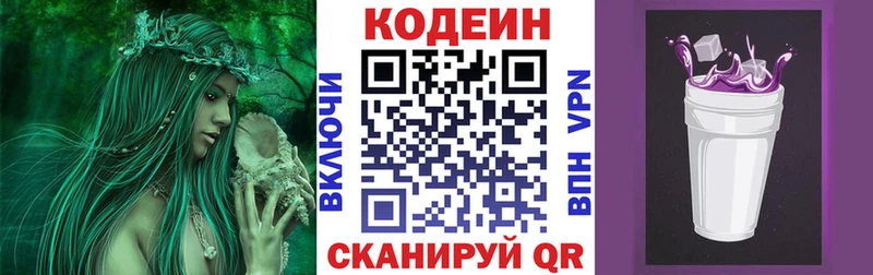 Кодеин Purple Drank  закладки  Змеиногорск 